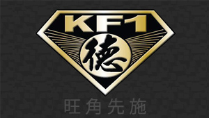 富德拳館 Fu Tak Gym (旺角先...