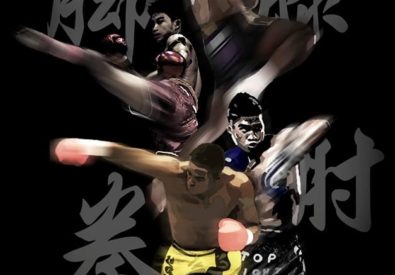 廸暉拳館 TOP FIGHT CLUB ...