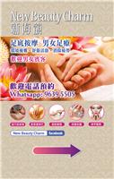 NewBeautyCharm新海韻 (足...