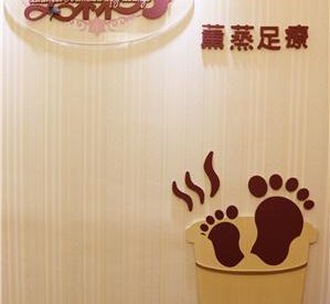 美霖坊薰蒸足療 Lavanda Loun...