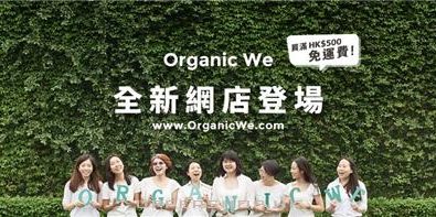 對得住地球基地 Organic We...