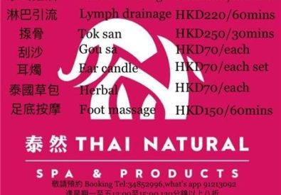 泰然 Thai Natural Spa