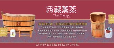 西藏薰蒸 Tibet Therapy...