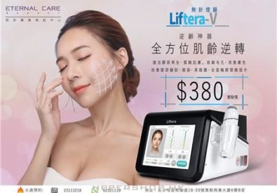 恆彩專業美肌中心 Eternal Car...