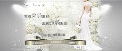 Skinremodeling 肌膚重塑中...