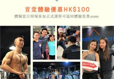 Fitness System 私人健身中...