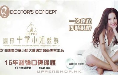 美之選膠原美肌專門店 Doctor...